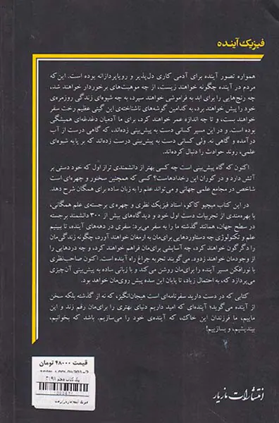 فیزیک آینده